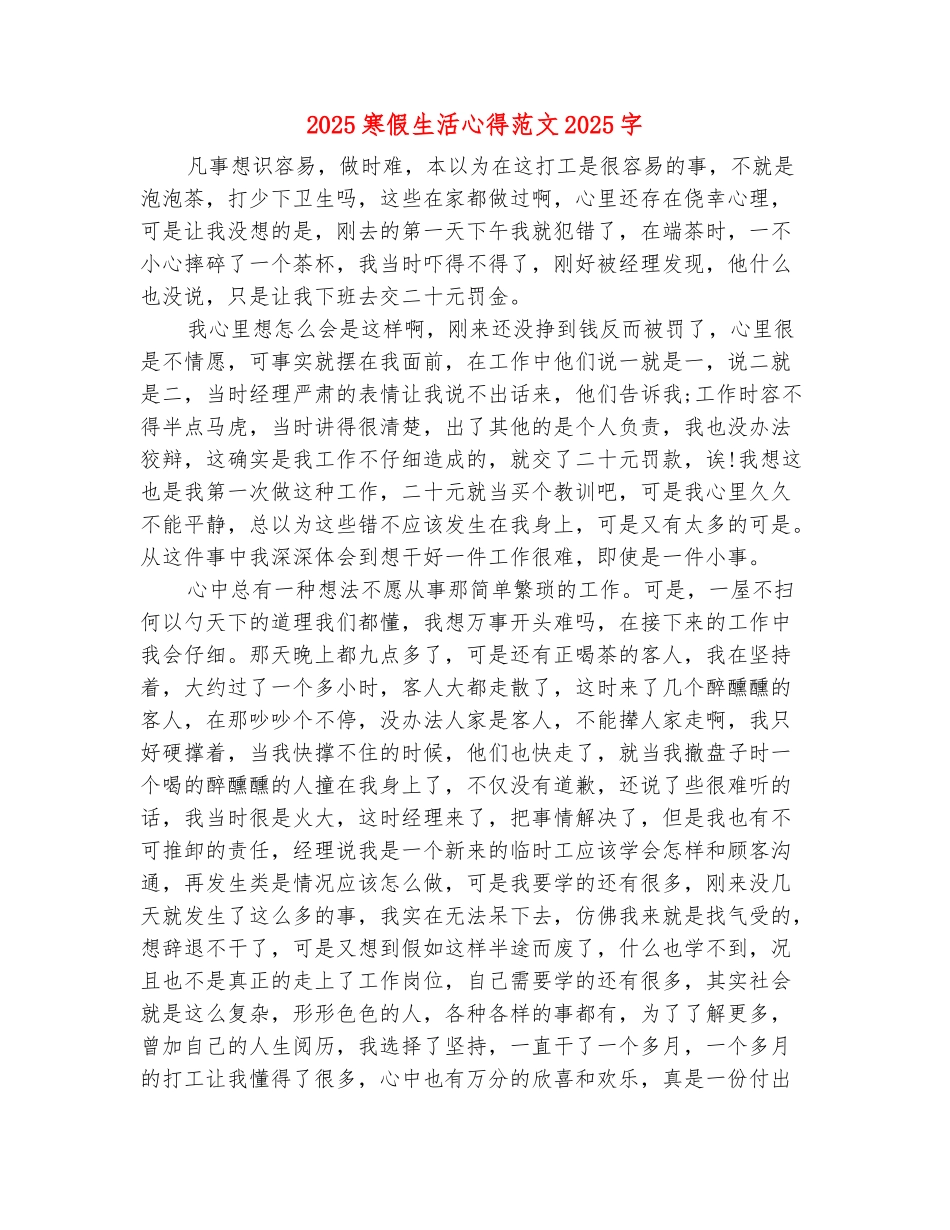 范本：2025寒假生活心得范文1000字_第2页