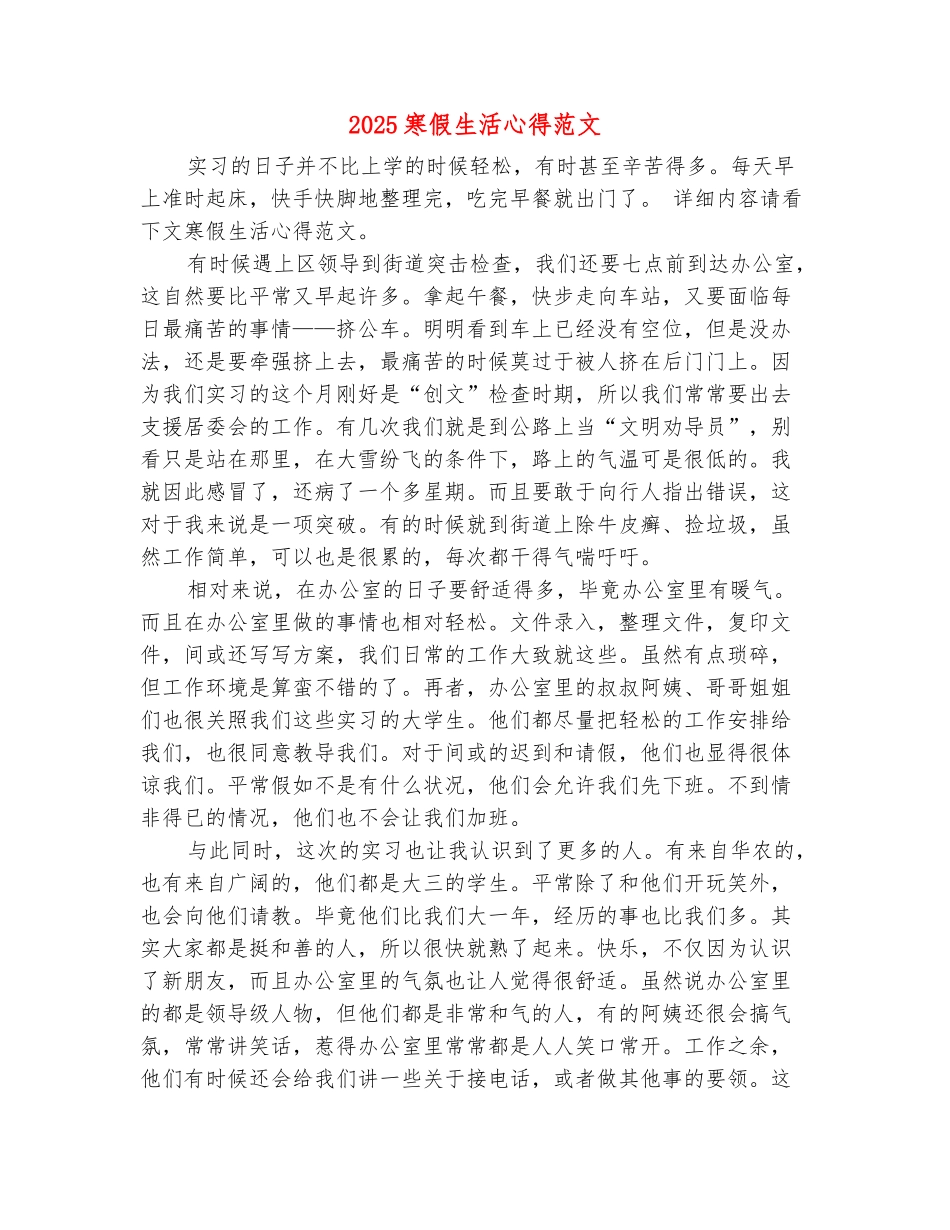 范本：2025寒假生活心得范文_第2页