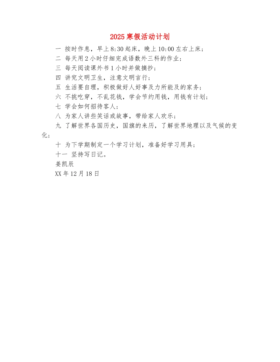 范本：2025寒假活动计划_第2页