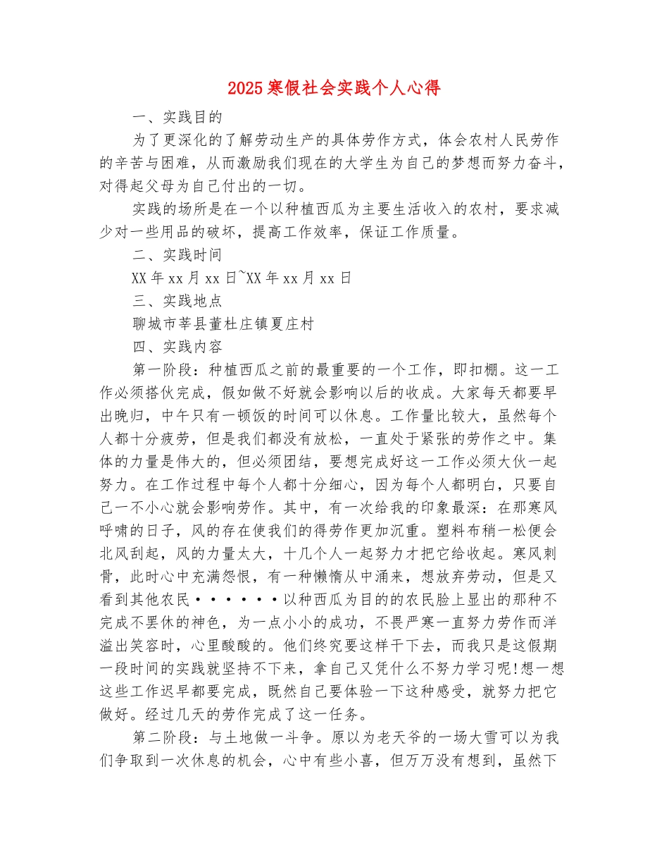 范本：2025寒假社会实践个人心得_第2页