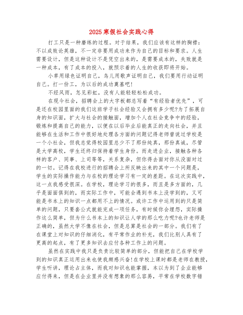 范本：2025寒假社会实践心得-1_第2页