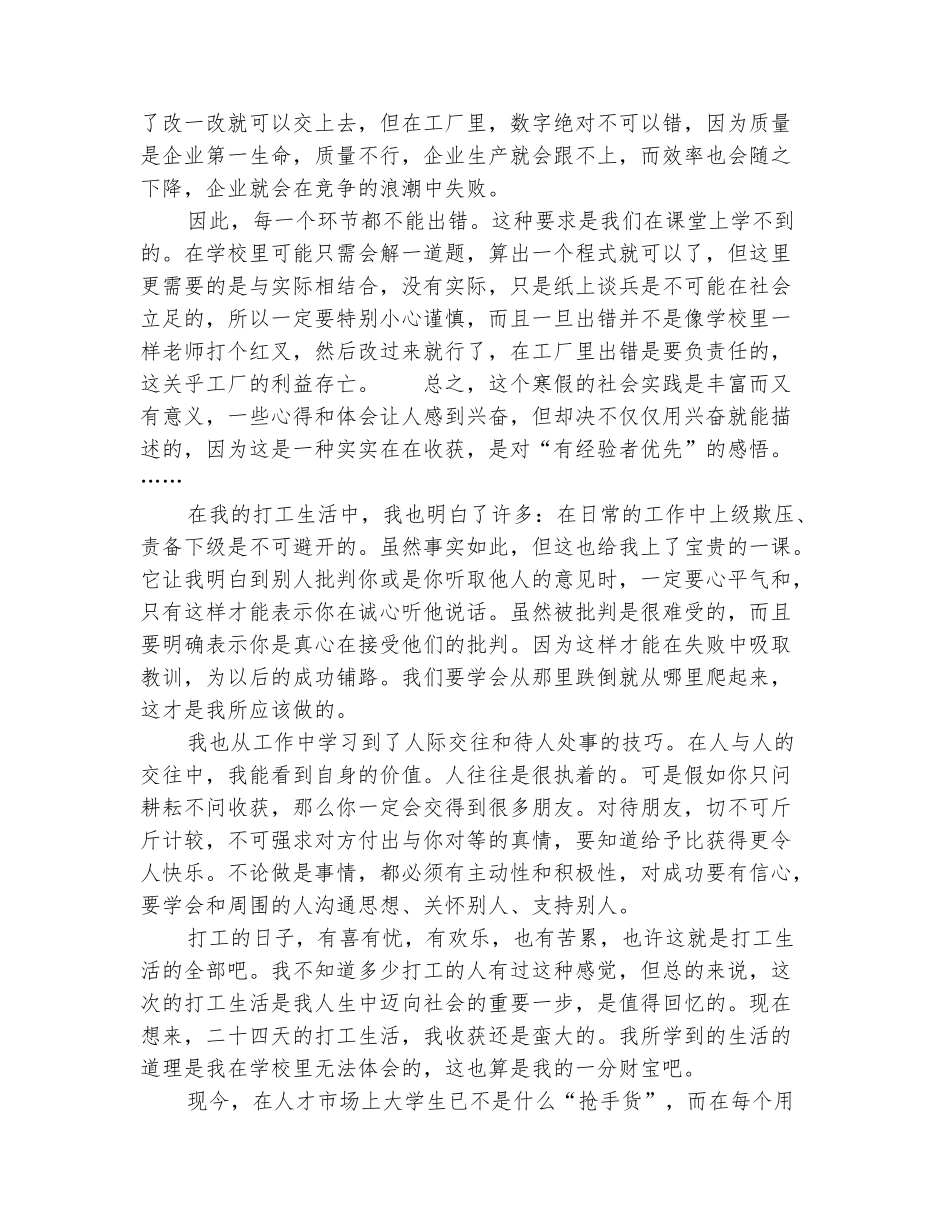 范本：2025寒假社会实践心得-1_第3页