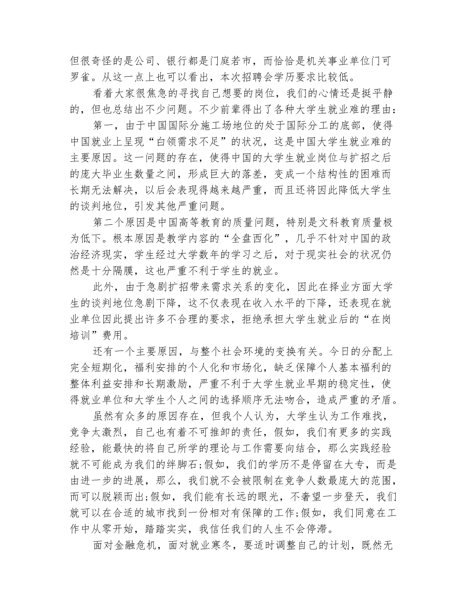 范本：2025寒假社会实践心得1500字_第3页