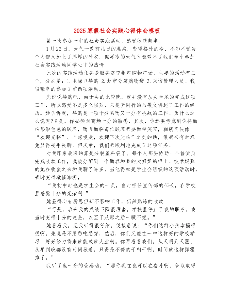 范本：2025寒假社会实践心得体会模板_第2页