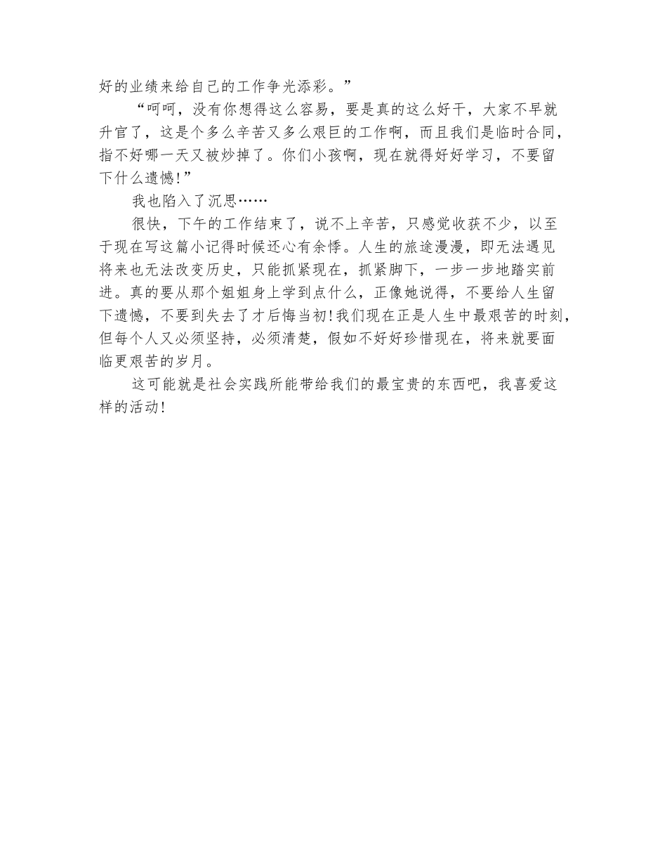 范本：2025寒假社会实践心得体会模板_第3页