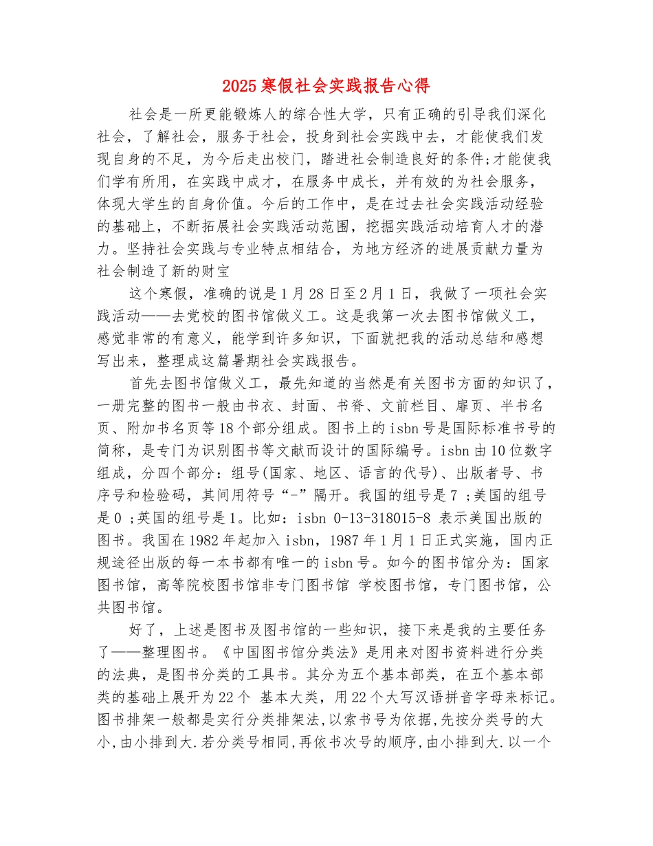 范本：2025寒假社会实践报告心得_第2页