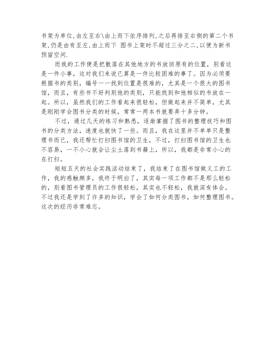 范本：2025寒假社会实践报告心得_第3页