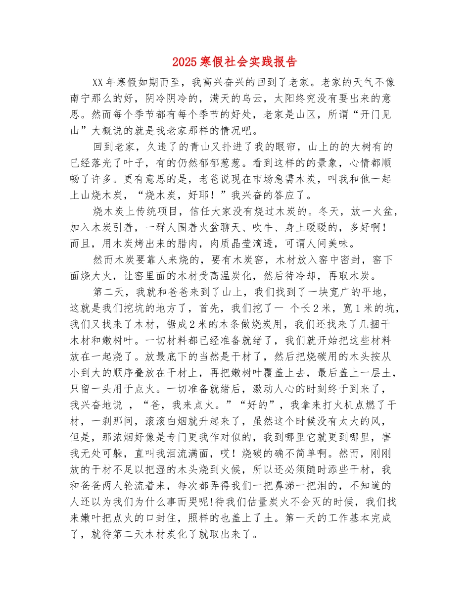 范本：2025寒假社会实践报告_第2页
