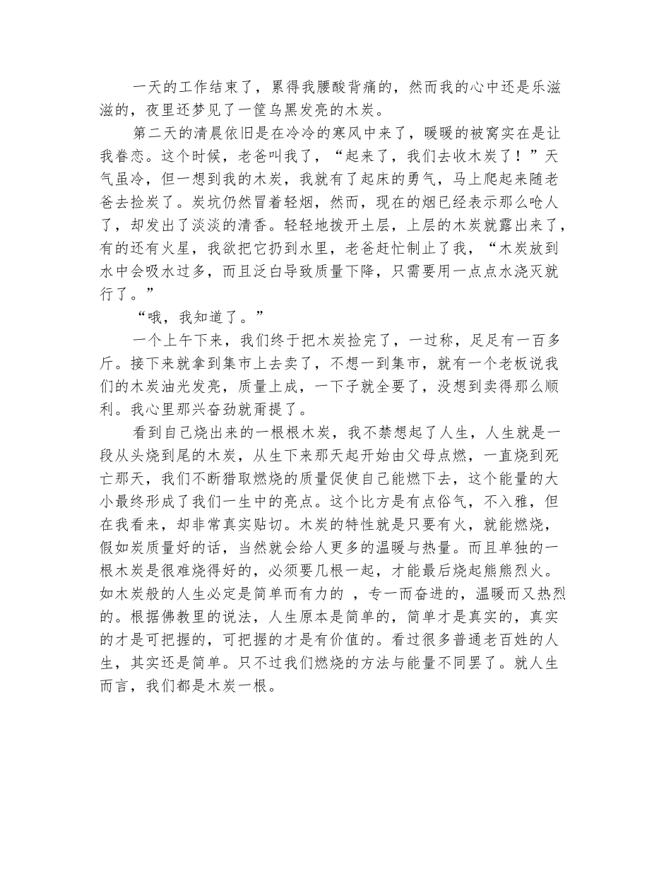 范本：2025寒假社会实践报告_第3页