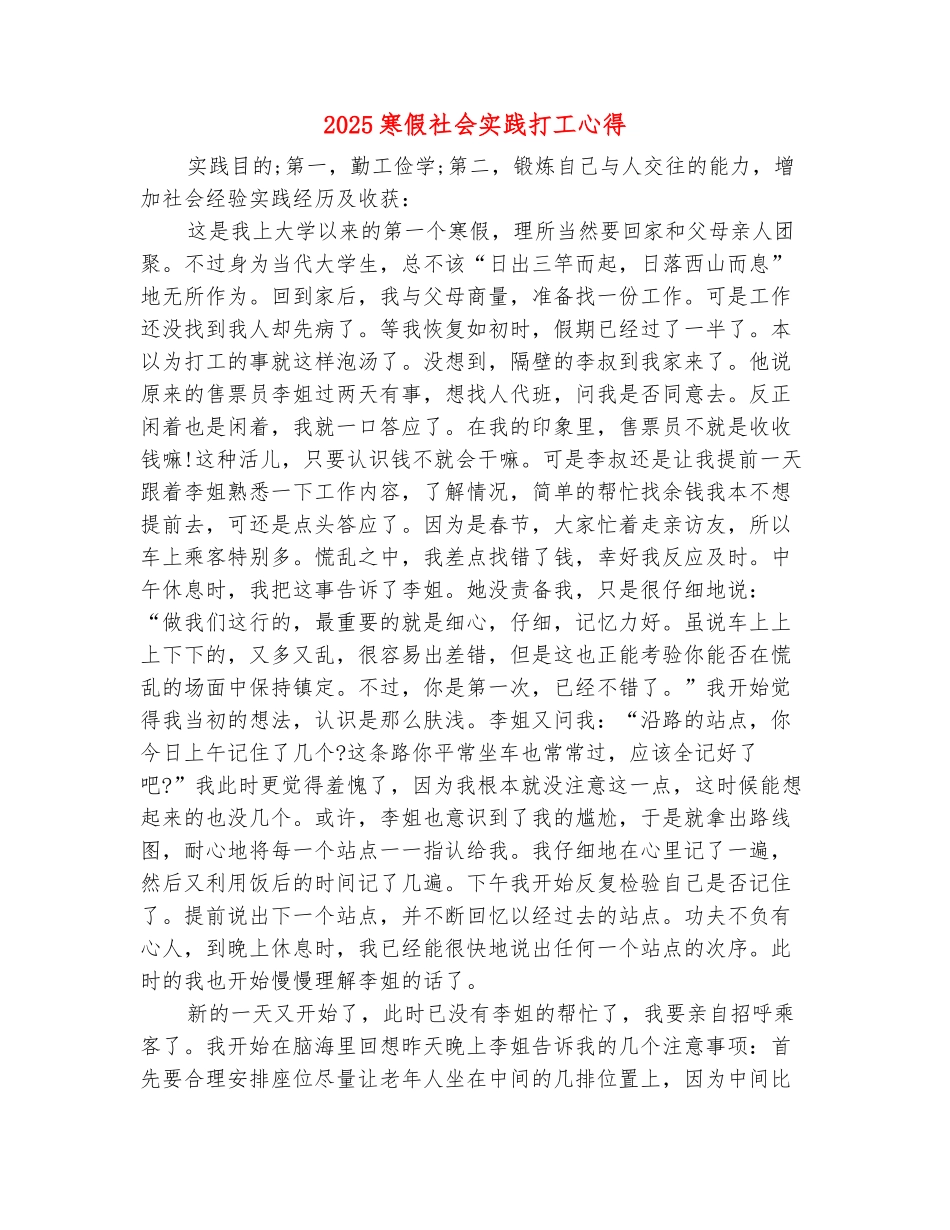 范本：2025寒假社会实践打工心得_第2页