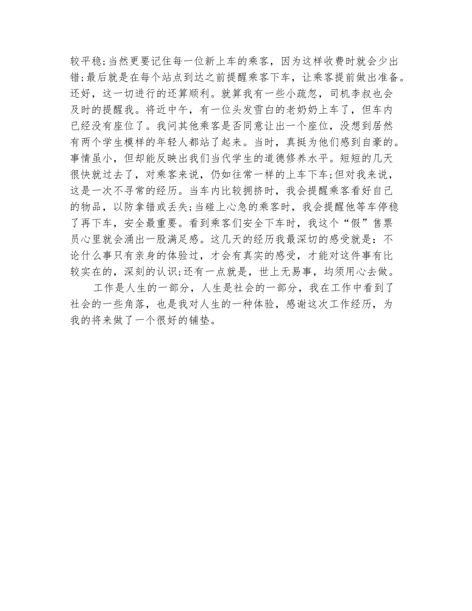 范本：2025寒假社会实践打工心得_第3页