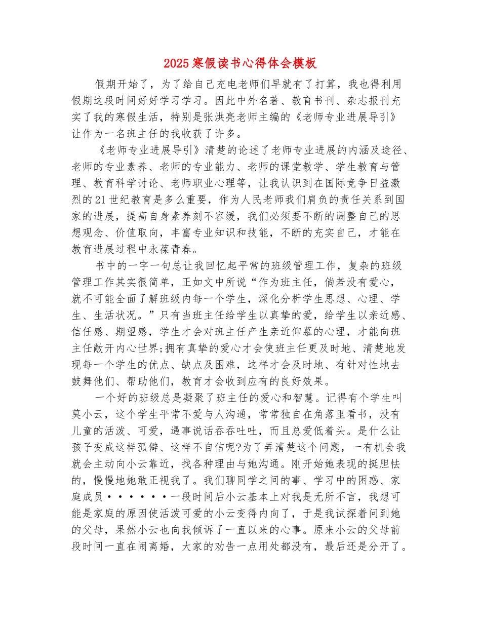 范本：2025寒假读书心得体会模板_第2页