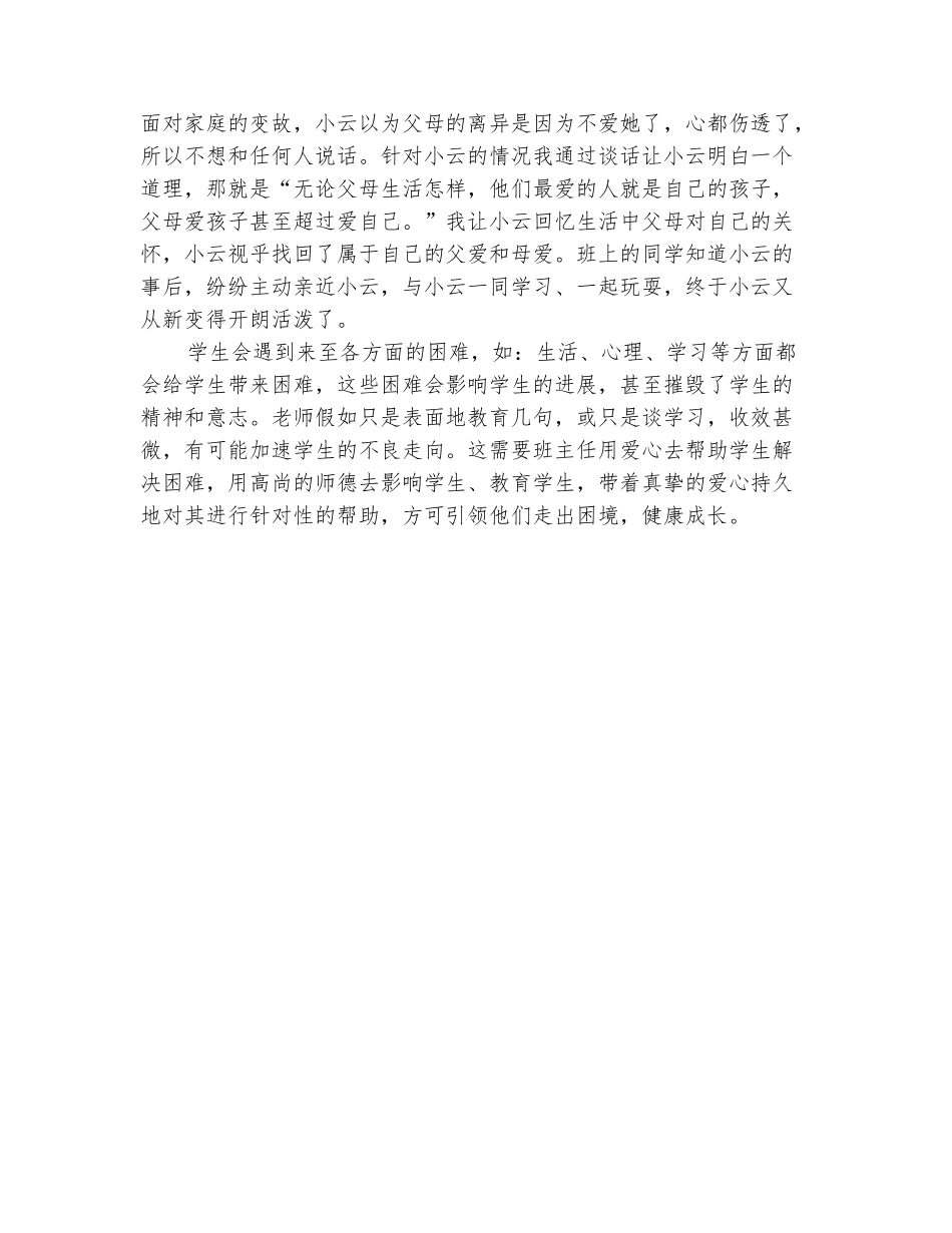 范本：2025寒假读书心得体会模板_第3页