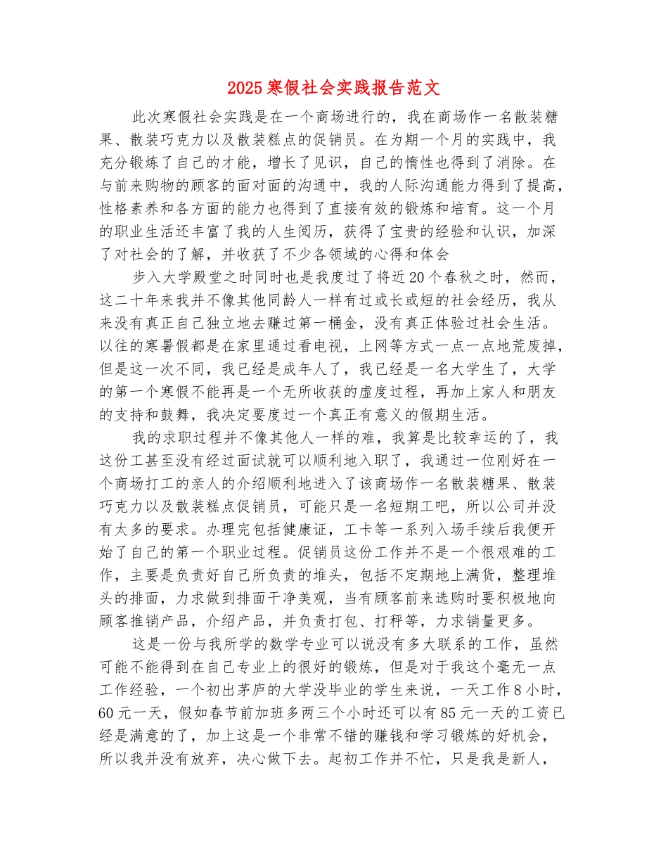 范本：2025寒假社会实践报告范文_第2页