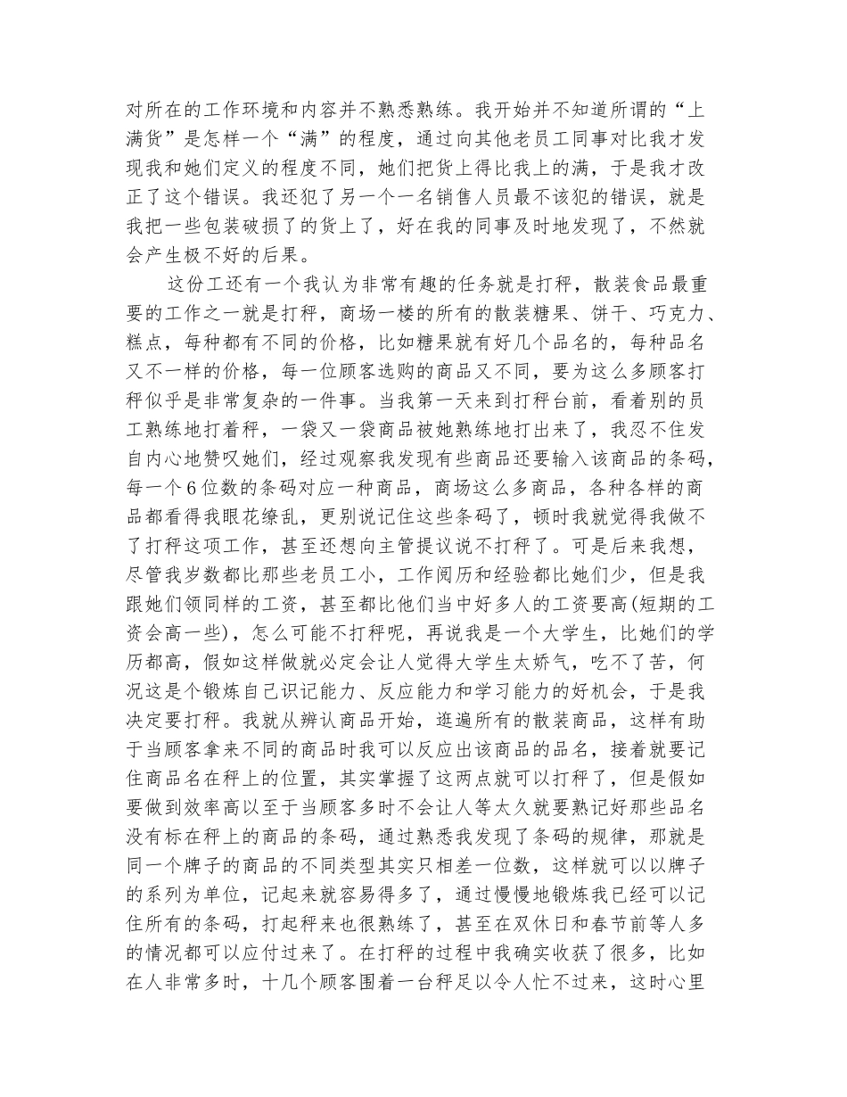 范本：2025寒假社会实践报告范文_第3页