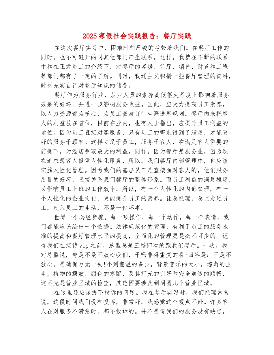 范本：2025寒假社会实践报告：餐厅实践_第2页