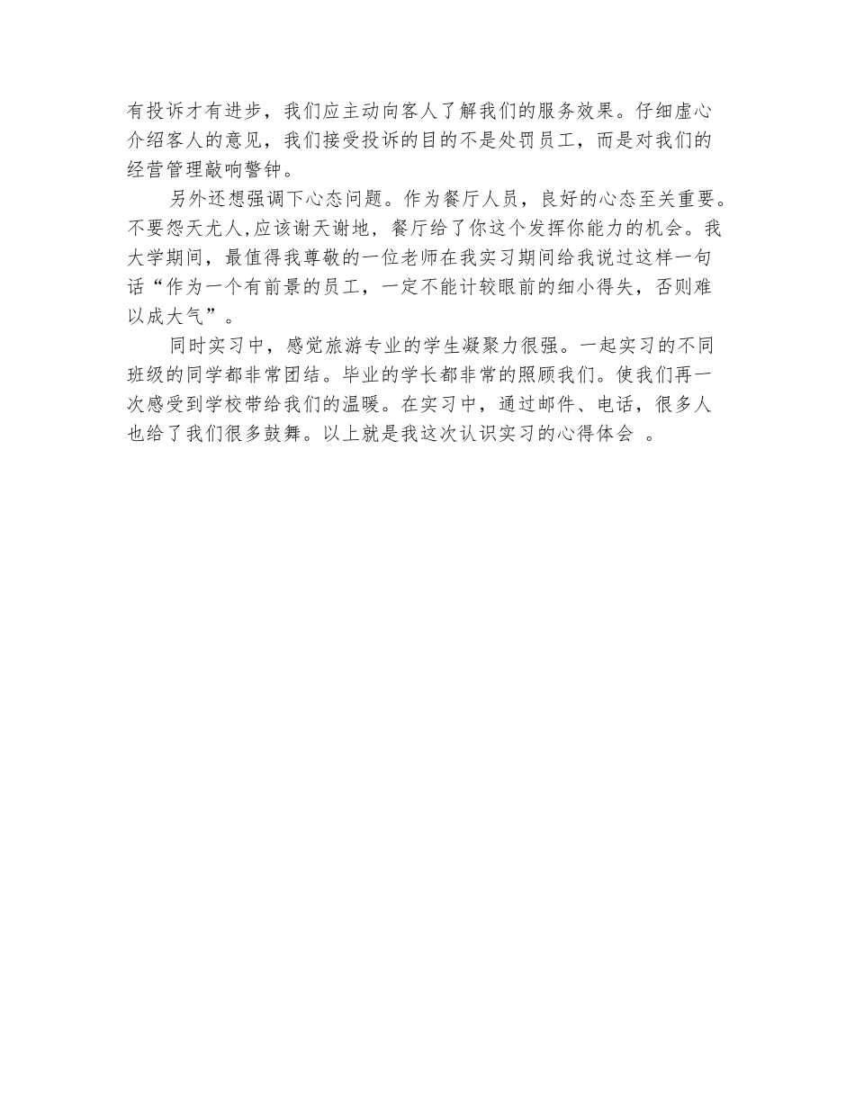 范本：2025寒假社会实践报告：餐厅实践_第3页