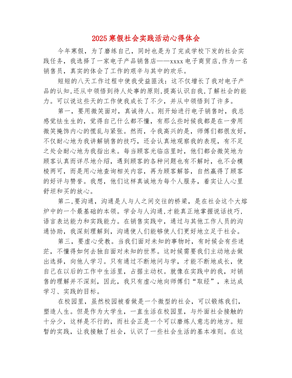 范本：2025寒假社会实践活动心得体会_第2页