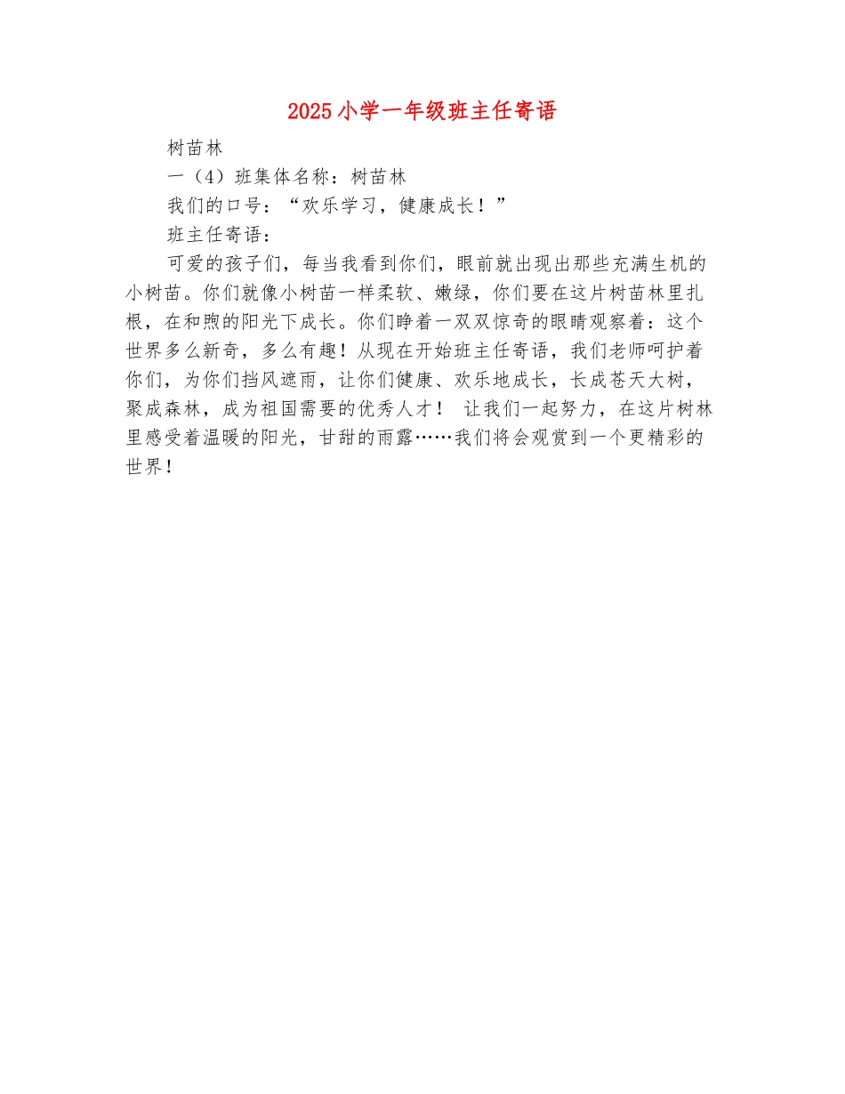 范本：2025小学一年级班主任寄语_第2页