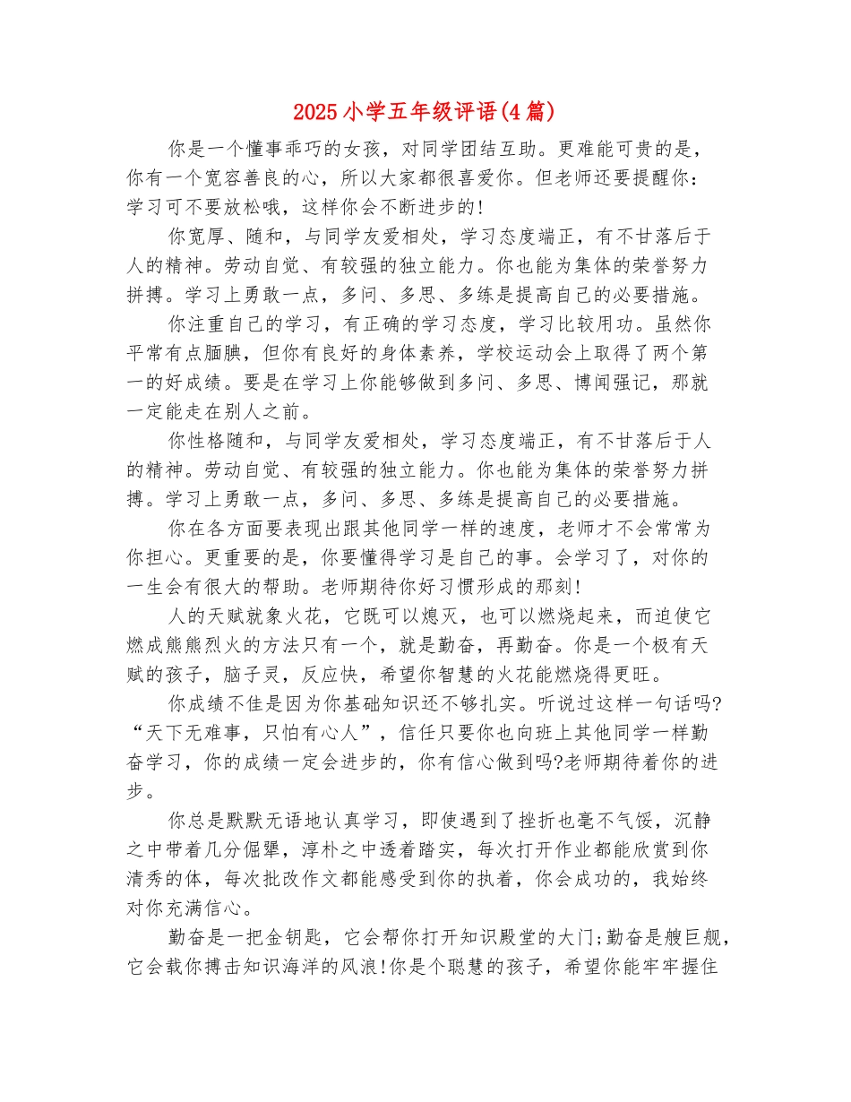 范本：2025小学五年级评语_第2页
