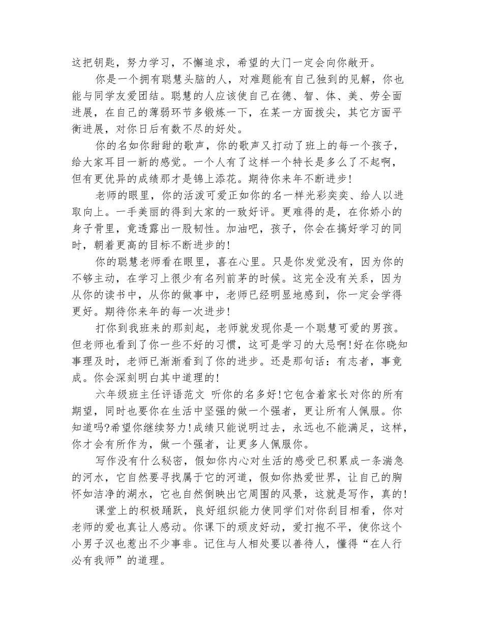 范本：2025小学五年级评语_第3页