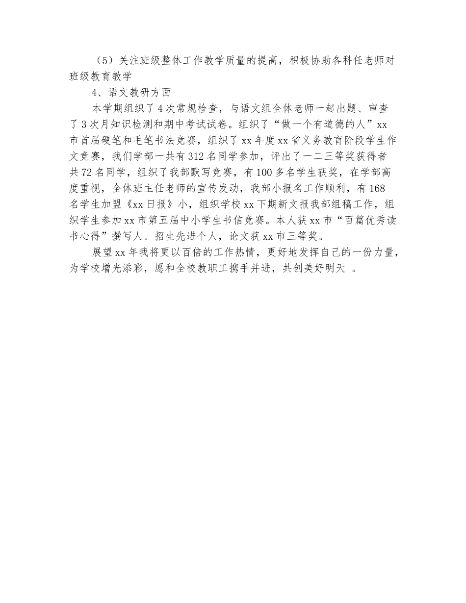 范本：2025小学五年级班主任工作总结_第3页
