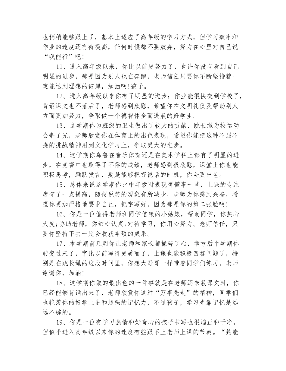 范本：2025小学五年级班主任优秀评语_第3页