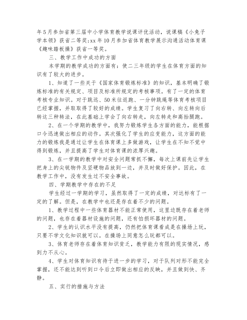 范本：2025小学体育教学工作总结_第3页