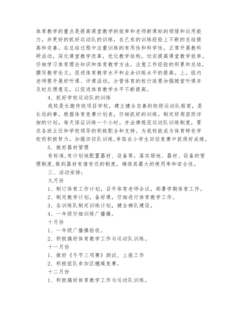 范本：2025小学体育教学计划范文_第3页