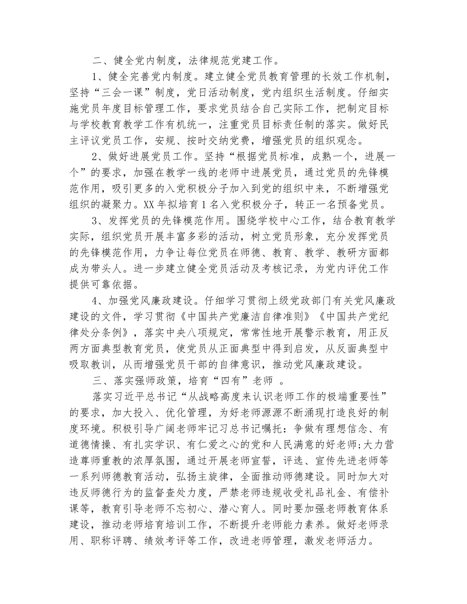 范本：2025小学党支部工作计划_第3页