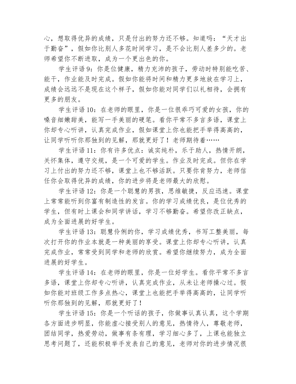 范本：2025小学六年级学生评语_第3页