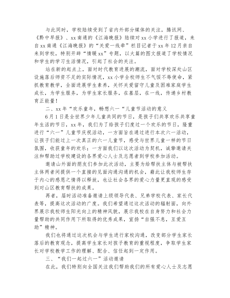 范本：2025小学六一主题活动方案_第3页