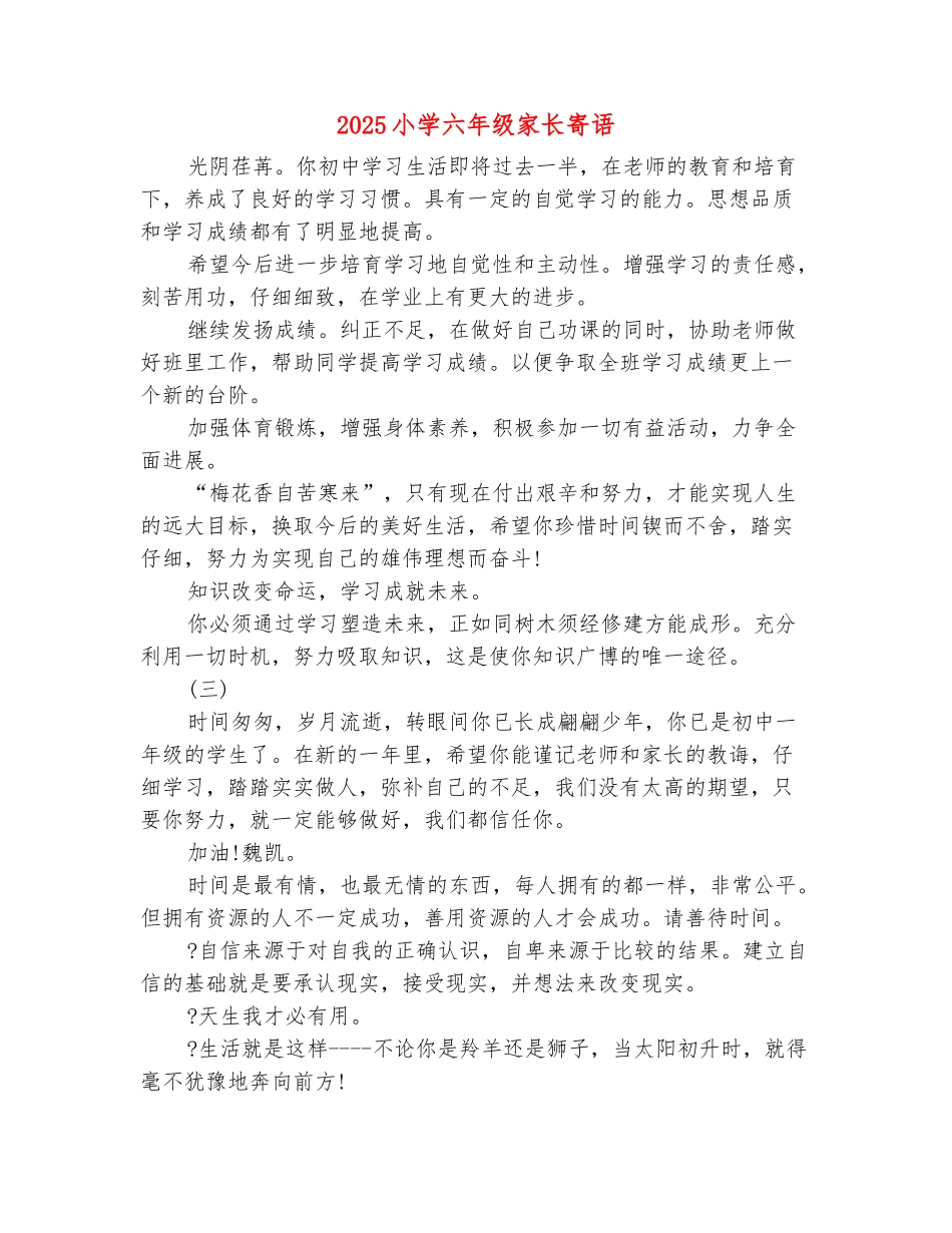 范本：2025小学六年级家长寄语_第2页