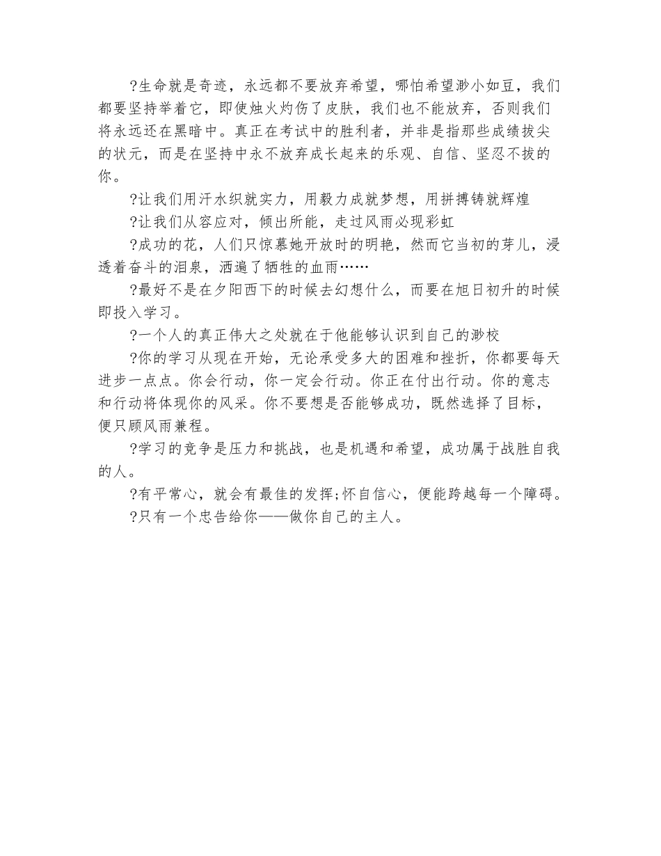 范本：2025小学六年级家长寄语_第3页