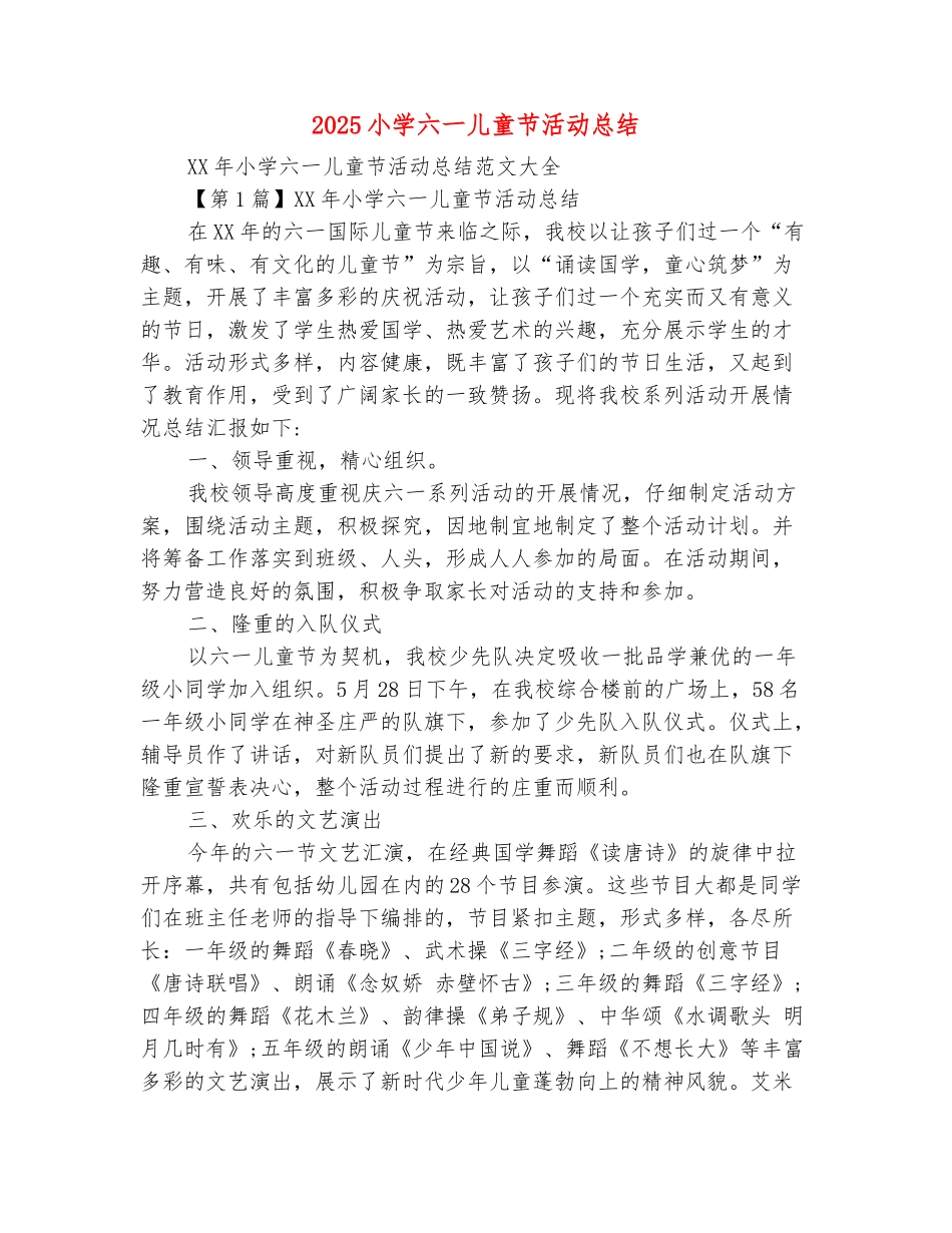 范本：2025小学六一儿童节活动总结_第2页