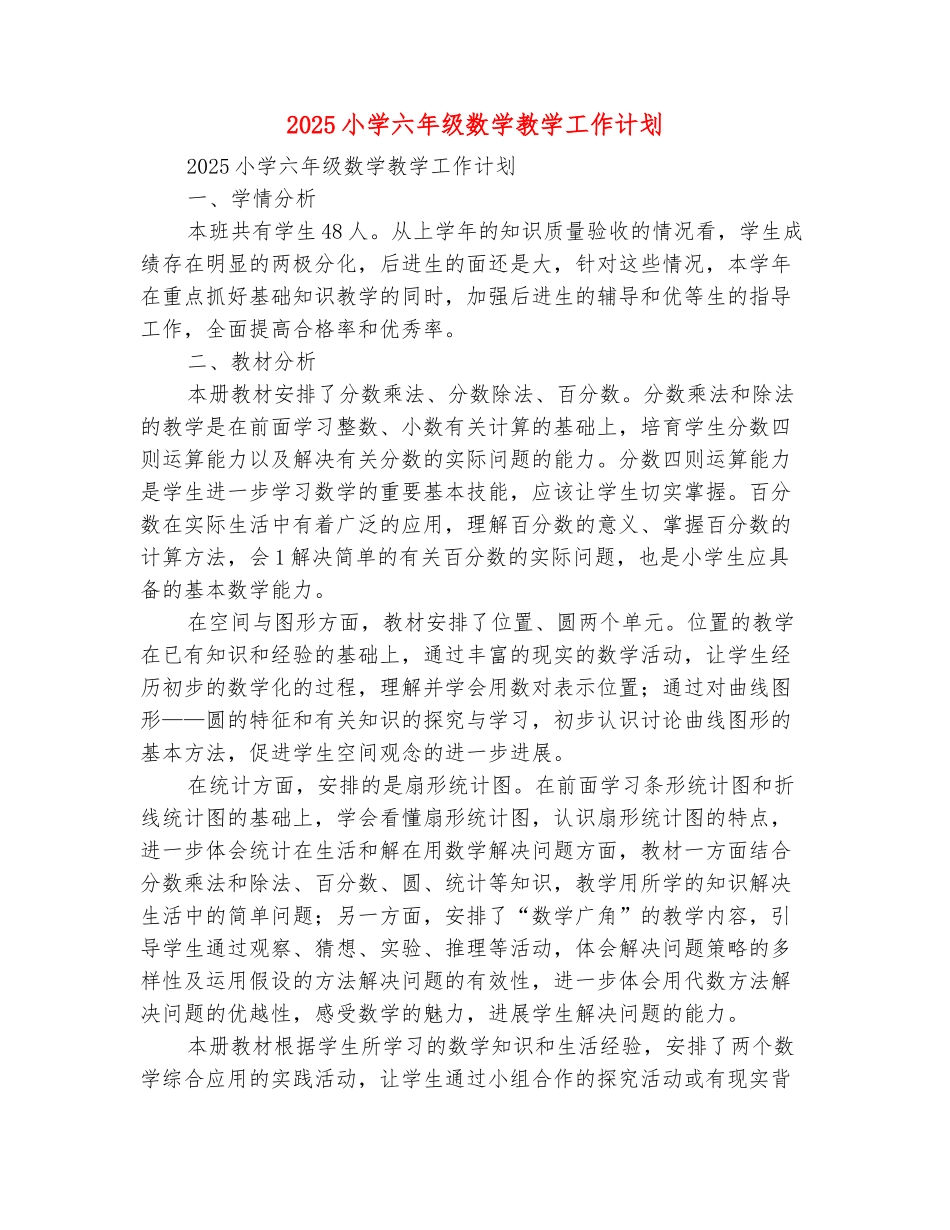 范本：2025小学六年级数学教学工作计划_第2页