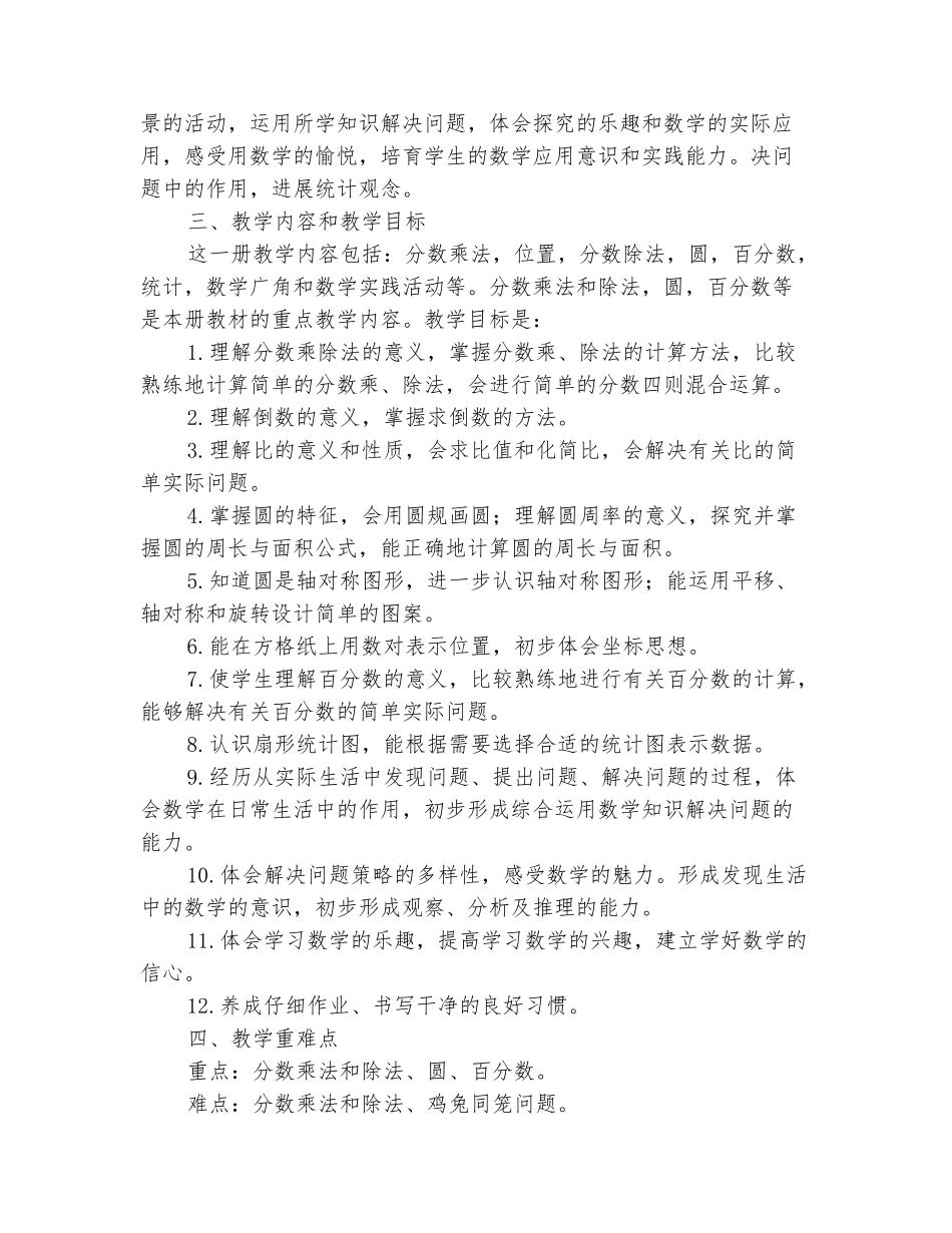 范本：2025小学六年级数学教学工作计划_第3页