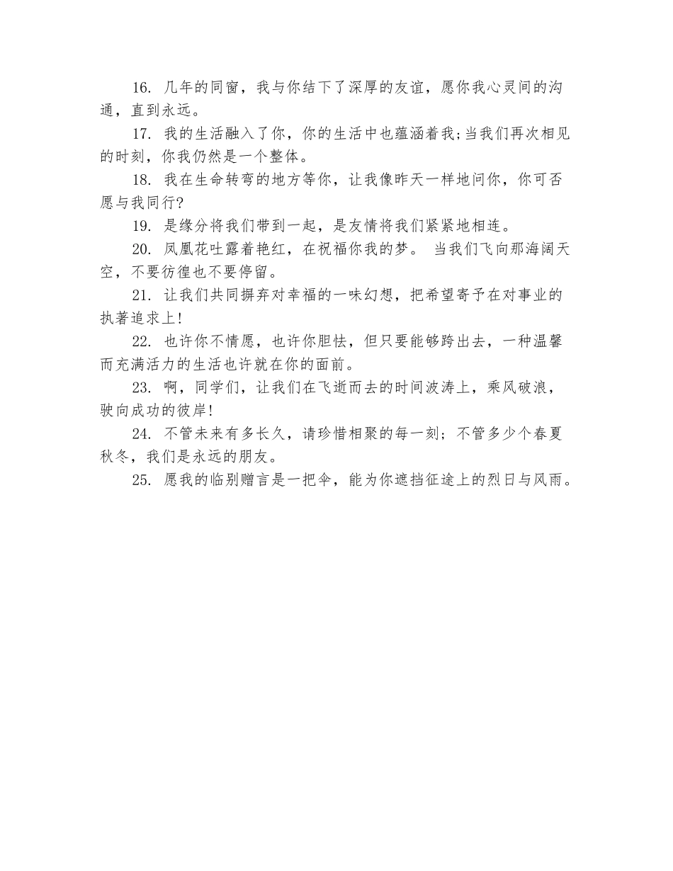 范本：2025小学同学录毕业赠言_第3页