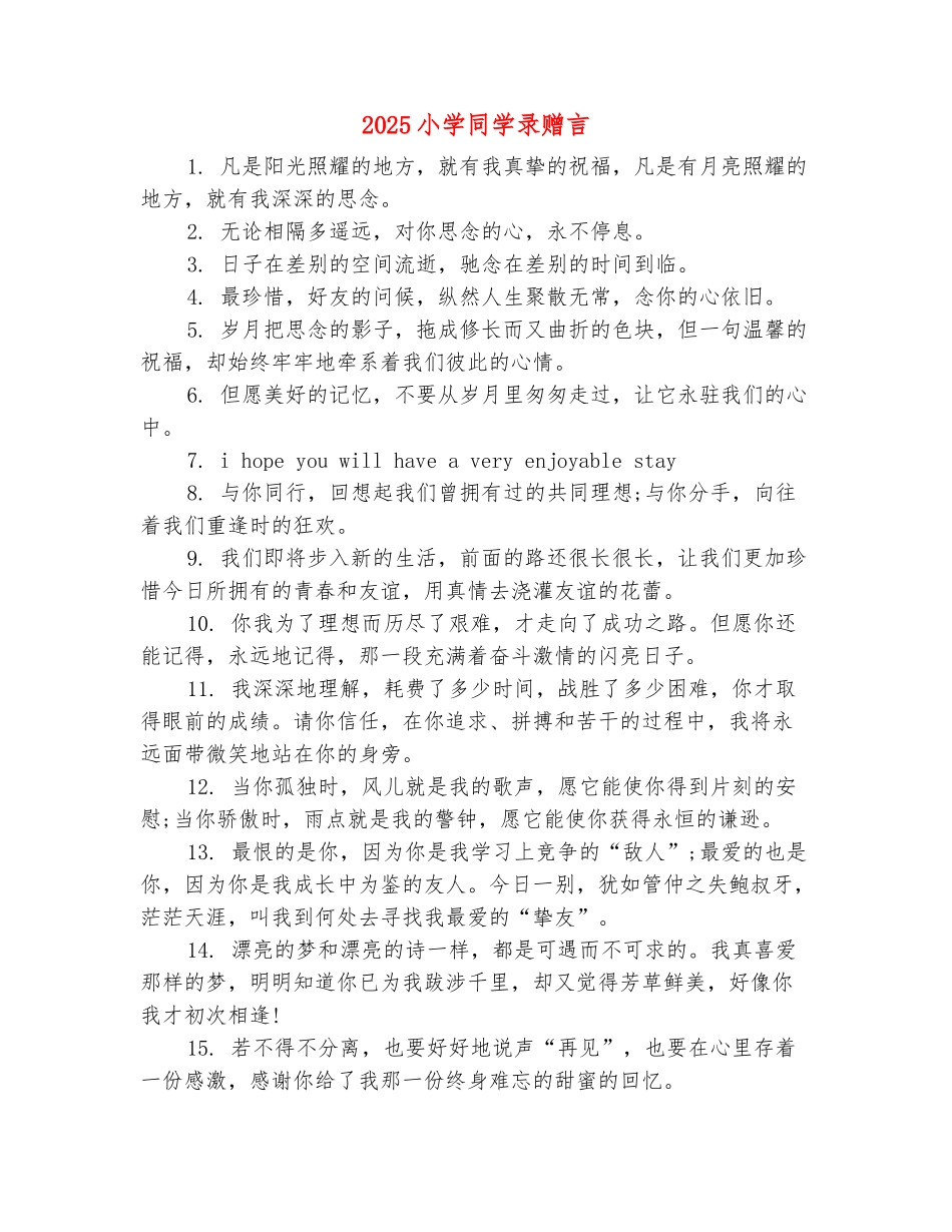 范本：2025小学同学录赠言_第2页