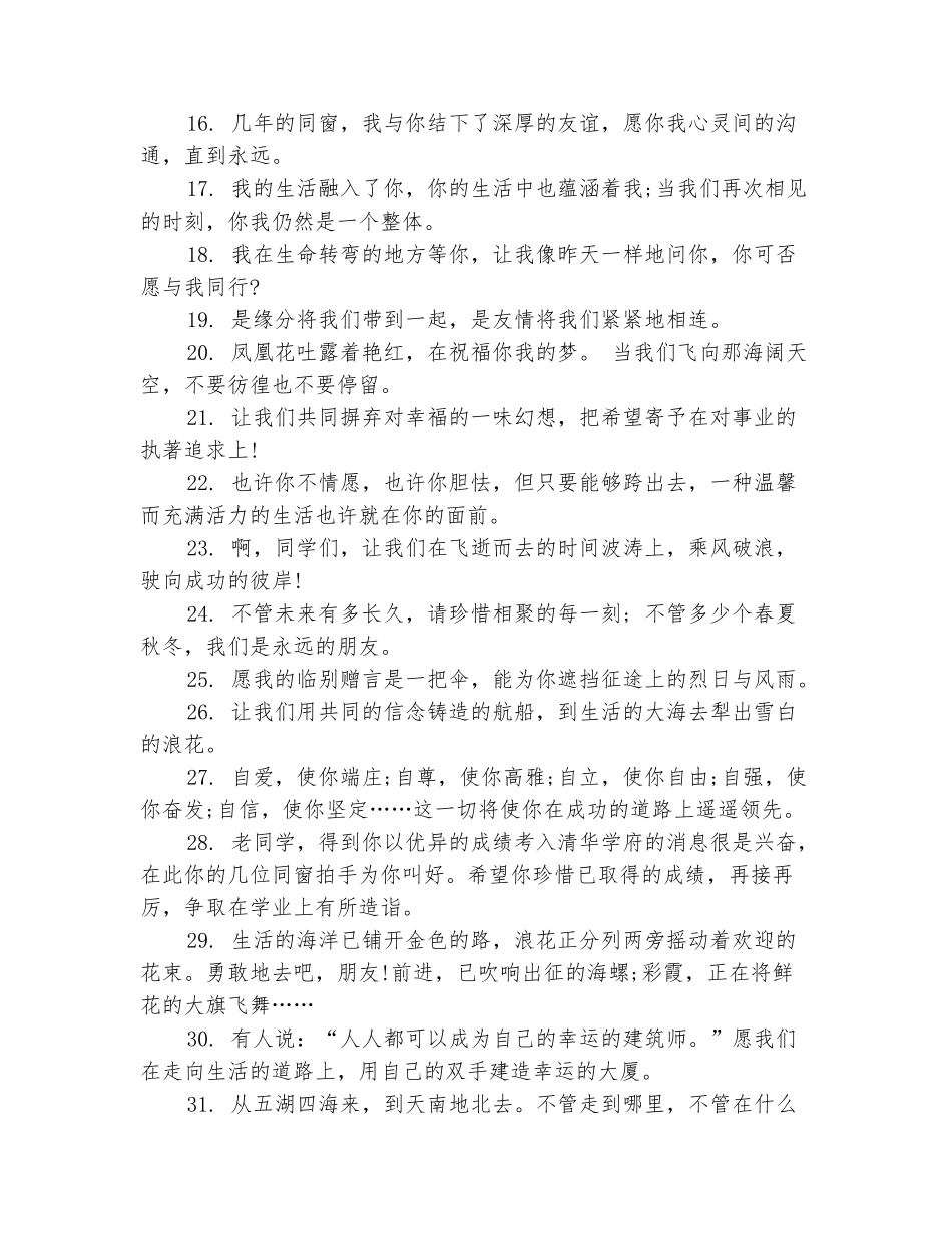 范本：2025小学同学录赠言_第3页