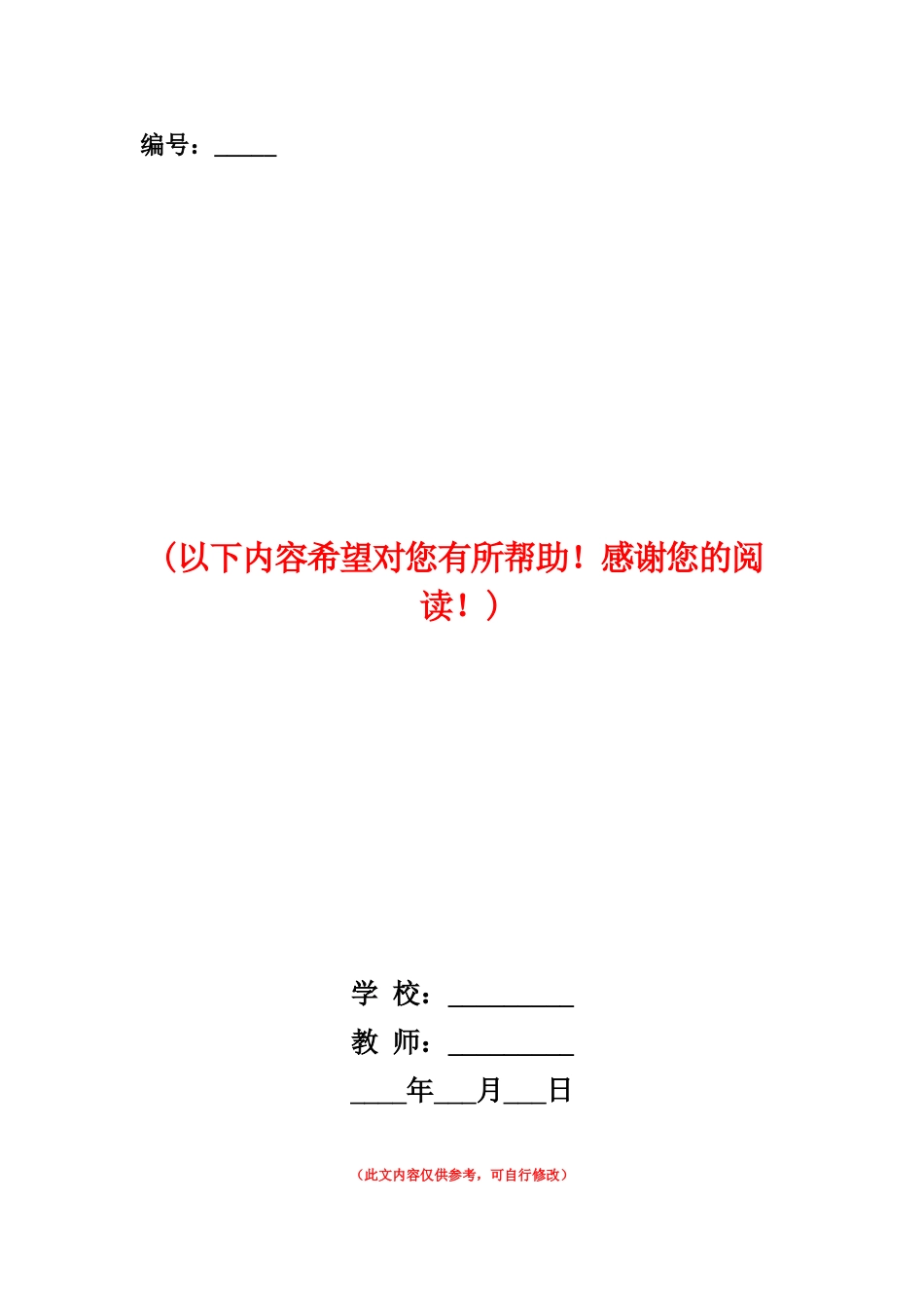 范本：2025小学国旗下演讲稿_第1页
