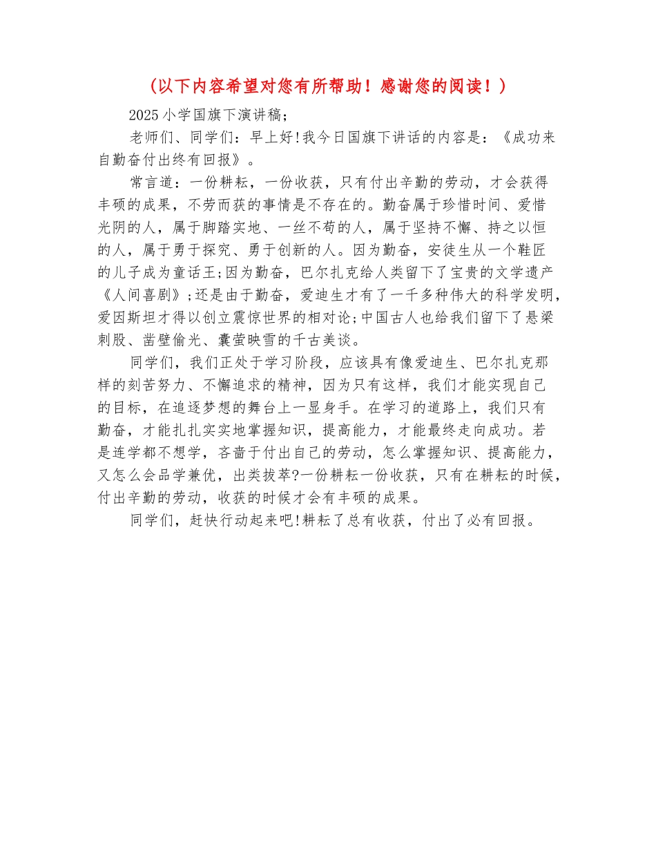 范本：2025小学国旗下演讲稿_第2页