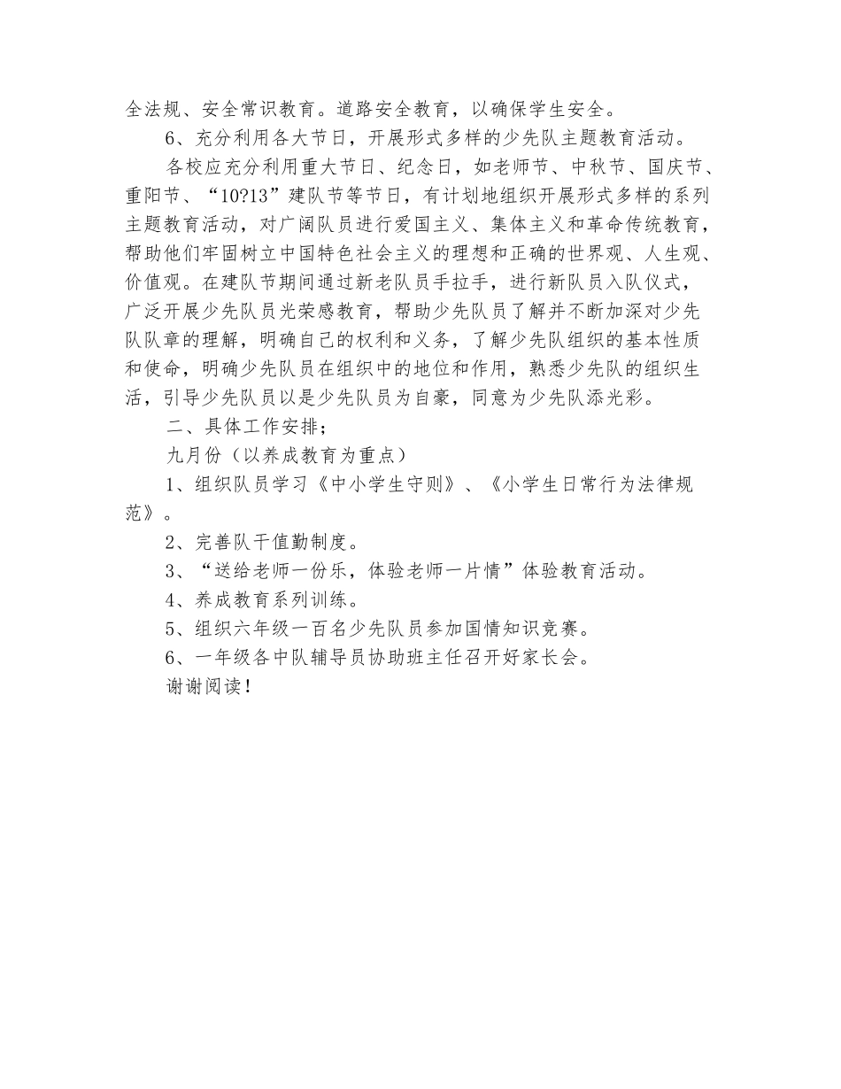 范本：2025小学少先队工作计划_第3页