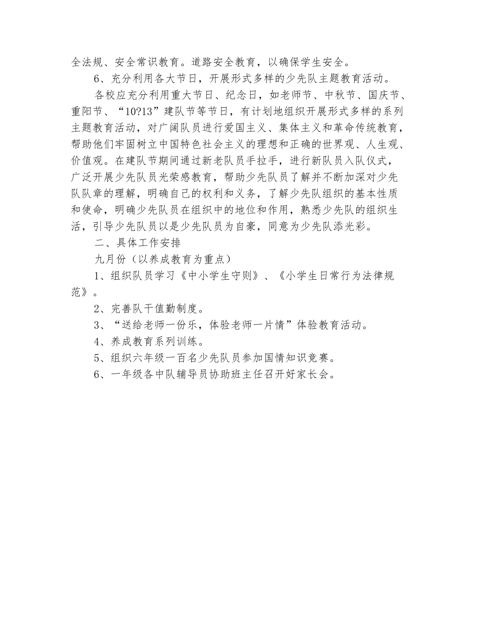 范本：2025小学少先队工作计划1_第3页