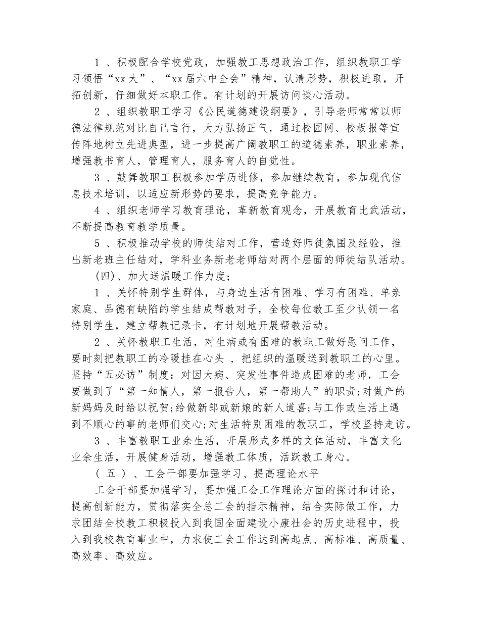 范本：2025小学工会工作计划范文_第3页