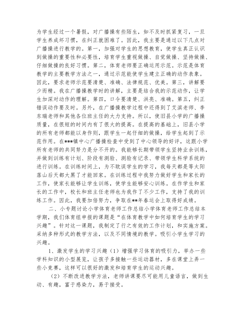 范本：2025小学体育教师工作总结_第3页