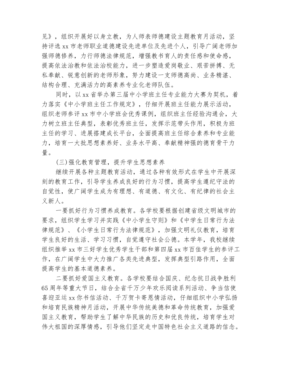 范本：2025小学德育工作计划_第3页