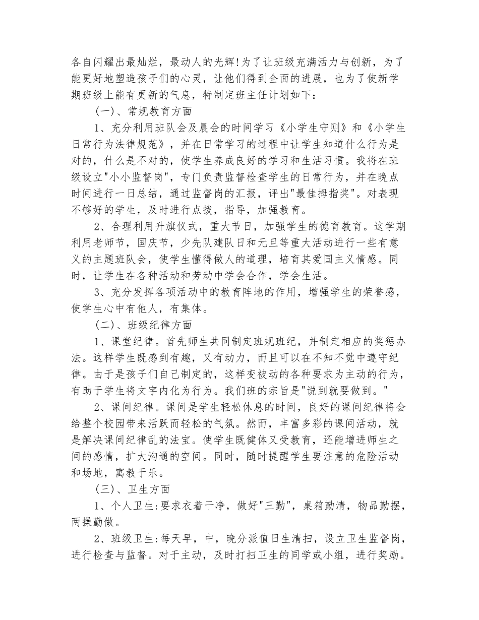 范本：2025小学德育工作计划范文_第3页