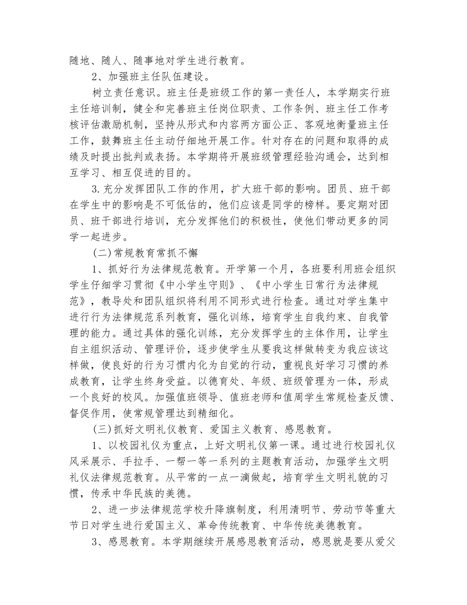 范本：2025小学德育工作计划范文-1_第3页