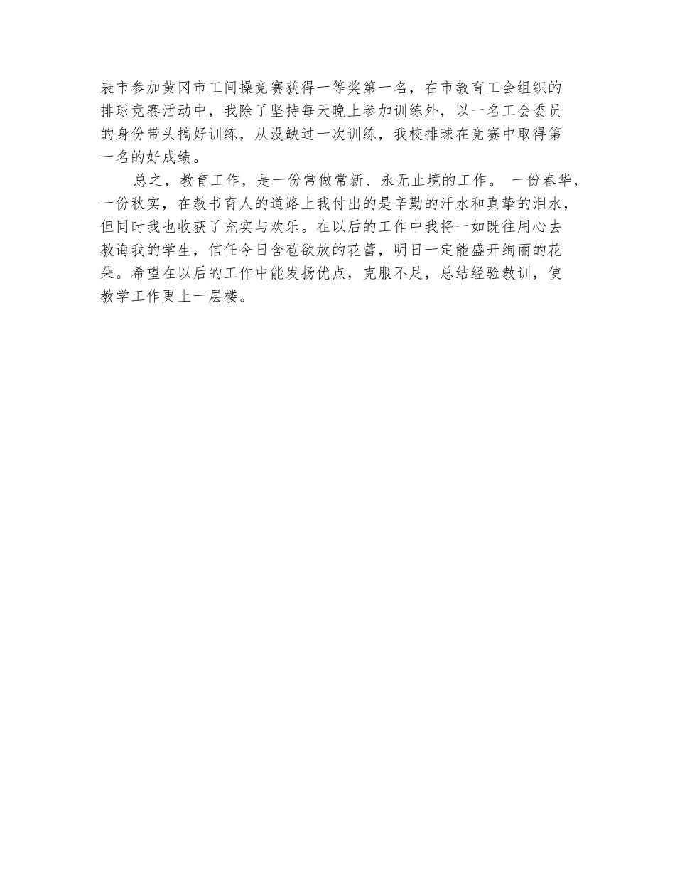 范本：2025小学教师培训工作总结_第3页